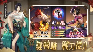 幻世封神-唯美仙俠 角色養成放置手遊 screenshot 2