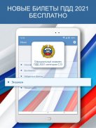 Экзамен ПДД 2021 билеты ГИБДД РФ категории C D screenshot 6