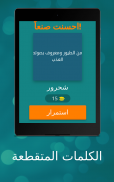 كلمات متقاطعة 2 screenshot 10