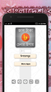 জাল টাকা চেনার উপায় ~ jal taka screenshot 4