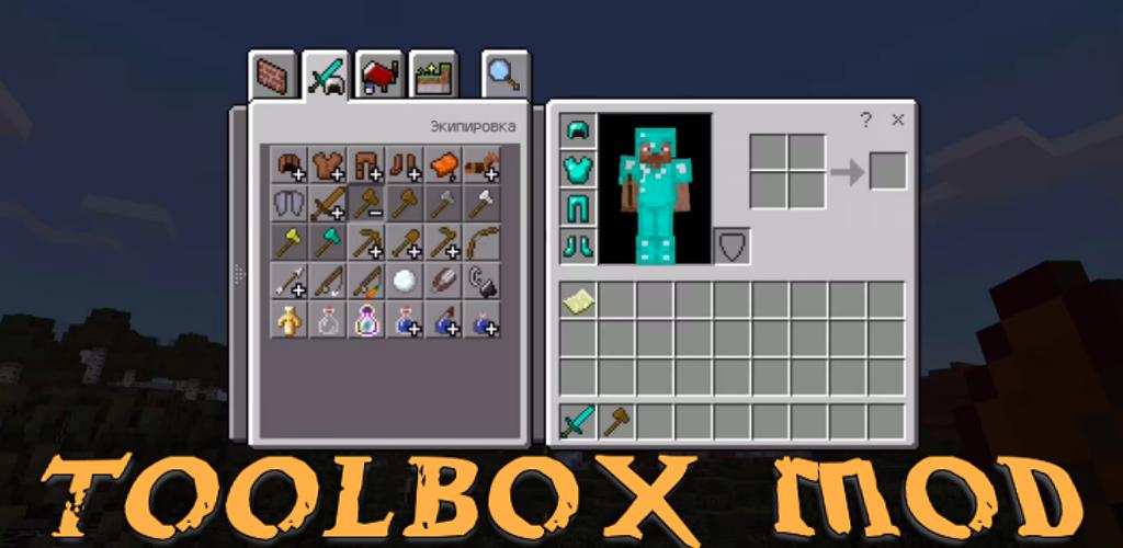 Toolbox mod. Toolbox 5.4.8скачать все читы открыто +мод.