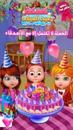 Birthday Party Bakery Bake Decorate & Serve Cake screenshot 9