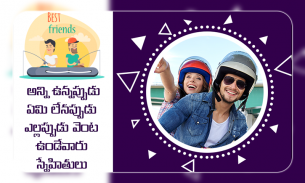 Friendship Photo Frames in Telugu screenshot 1