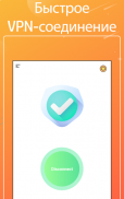 Скорость vpn - безлимитный vpn screenshot 3
