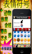 Emoji 2 - 免费表情 + 有表情键盘！ screenshot 16