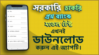 govt job question bank (সরকারি চাকরি প্রশ্নব্যাংক) screenshot 1