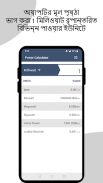পাওয়ার ক্যালকুলেটর - ওয়াট screenshot 4