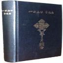 Ethiopian Bible (Amharic) Icon