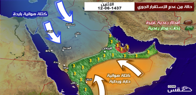 الطقس في السعودية