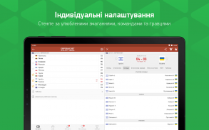 FlashScore MyScore Україна screenshot 10