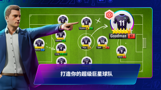 Top Eleven 2025：成为全世界最优秀的足球经理人 screenshot 2