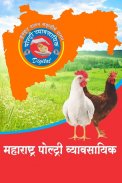 Poultry Vyavsayik Maharashtra screenshot 0