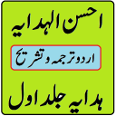 ahsan ul hidaya vol 1, 2, & 3 urdu sharah hidaya Icon