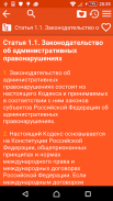 КоАП РФ screenshot 5