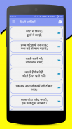 Paheliyan in Hindi with Answers (हिंदी पहेलियाँ) screenshot 0