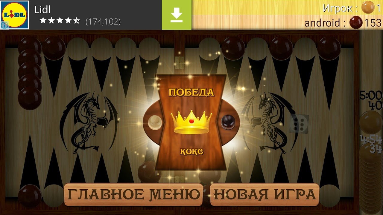 Длинные нарды - Загрузить APK для Android | Aptoide