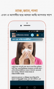 নাক,কান,গলার সমস্যা screenshot 4