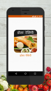 Dosa Recipes in Hindi screenshot 0