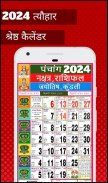 Hindi Calendar 2020 - हिंदी कैलेंडर 2019 | पंचांग screenshot 1
