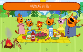 綺奇貓野餐: 免費小猫游戏! 🐱 女生游戏 & 男生游戏同喵咪! 婴儿游戏! screenshot 17