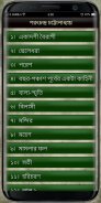 গল্পের ভান্ডার (Golpo Vandar) screenshot 3