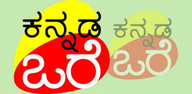 Kannada Words screenshot 2
