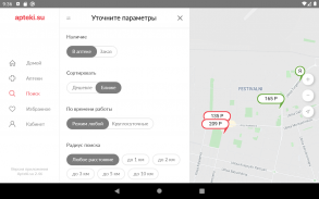 Apteki.su - поиск лекарст‪в screenshot 2