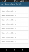 বিখ্যাত ব্যাক্তিদের কিছু উক্তি Quotes Bangla 2020 screenshot 5