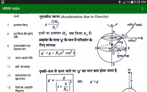 Physics Formulas in Hindi screenshot 5