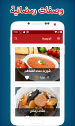 اكلات رمضان (اطباق رمضانية) 2021 بدون نت screenshot 1