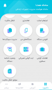 همتا _  رجیستری تلفن همراه screenshot 2