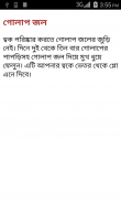 Hair & Skin Care in Bangla screenshot 2