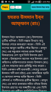 চার খলিফার জীবনী screenshot 2