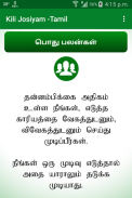 Kili Josiyam - Tamil screenshot 3