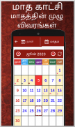 Tamil calendar  2020 - தமிழ் காலண்டர் 2020 screenshot 0