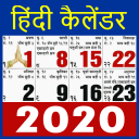 Hindi Calendar 2019 - हिंदी कैलेंडर 2019