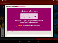 Hotels.com: бронирование отелей screenshot 10