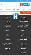 Achkayen - آشكاين screenshot 1