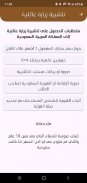 تطبيق وكالة واحة الأتقياء 252 screenshot 6