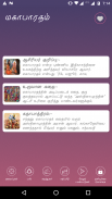 Mahabharatham - மகாபாரதம் screenshot 3