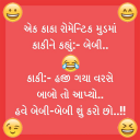 Funny Jokes Gujarati Picture Icon