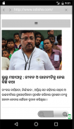 Oriya Odisha Odia Newspapers Lite ନୀୟ ନେବସ୍ପପେଶ screenshot 3