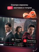 Иви: сериалы, фильмы и ТВ screenshot 12