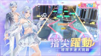 唱舞全明星II：偶像之約 screenshot 1