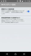 Wi-Fiスポット設定 screenshot 0