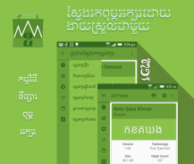 Khmer Font Store screenshot 2