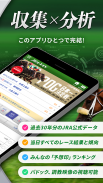 JRA - VAN競馬情報 JRA公式データで競馬予想｜競馬 screenshot 5