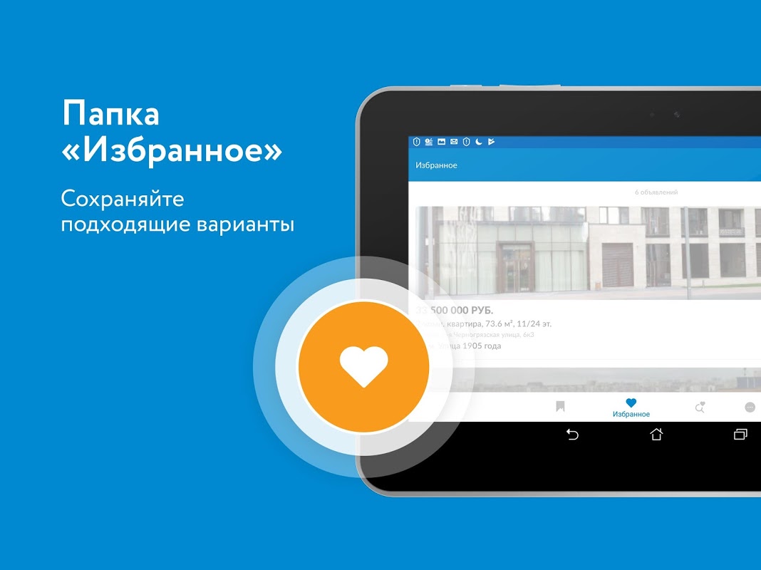 Domofond.ru Недвижимость - APK Download for Android | Aptoide