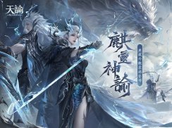 天諭-劍鳴四海 screenshot 9