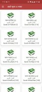 ২৩টি ছোট সূরা (অডিও তেলাওয়াত) screenshot 2